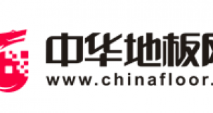 大木本地板被中华地板网推荐为中国十大地板品牌之一